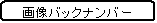 �^�C�g���摜�̃o�b�N�i���o�[�������ɂȂ�܂��B