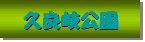 �߂��̌����̎l�G�̎ʐ^�W��\�����܂��B